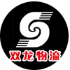 山东双龙物流有限责任公司